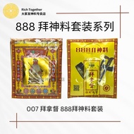 【Rich Together 大家发神料专卖店】007 拜拿督 #888拜神料 #大份拜神料