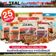 ขนมสุนัข Zeal (Free Range Naturals) - ขนม Freeze Dried สำหรับสุนัขและแมว จากนิวซีแลนด์ อาหารสุนัข อา