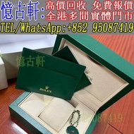 實體門市 現金購買 勞力士Rolex 勞力士錶盒 錶格 手錶配件