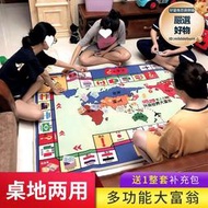 大富翁桌遊卡牌豪華版大號兒童成年世界之旅大富豪地毯式遊戲棋