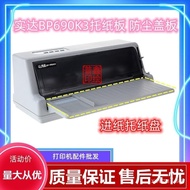 RealD BP-690Kplus BP-690KIII BP-880k 690K3Paper Tray for Cardboard Feeding Accessories