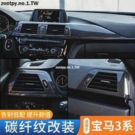 台灣現貨BMW F30 F35 E90 碳纖維內飾GT改裝中控面板車內飾配件裝飾用品貼 F30 F35 E90系列 內飾