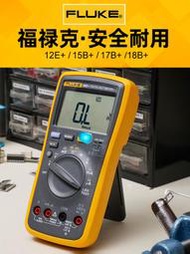 電壓表fluke福祿克數字萬用表18b+F15B+F17B+12E+F107/F101高精度萬能表