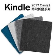 【全場免運】Kindle Oasis2保護套2017新款7寸電子書閱讀器殼休眠輕薄紡織磁吸  露天拍賣