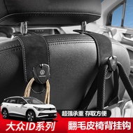 Volkswagen ID3/ID4/ID6/ID7 Car Seat Back Hidden Hook Suede Car Object Storage Hook