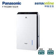Panasonic 16公升 變頻清淨除濕機 F-YV32MH
