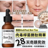韓國🇰🇷Medi-Peel Bor-Tox肉毒桿菌勝肽安瓶(30ml)