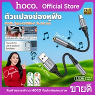 Converter Cable USB-A/Type-C to Aux 3.5mm. HOCO LS36 Length 12 Cm. Talk On The Phone Line Listen Mus