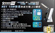 香港本地品牌🇭🇰Xpower 15W快充無線充電LED檯燈