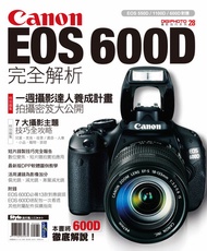 Canoneos600d完全解析 -  Ebook DIGI PHOTO編輯部