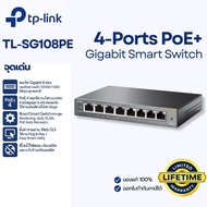 [PoE+ 64W] TP-Link TL-SG108PE 8-Port Gigabit Easy Smart Switch จ่ายไฟ 4 ช่อง รีบูตกล้องออโต้