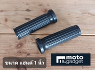 ปลอกมือ Motogadget m.grips 7/8"(22 mm.)และ 1"(25 mm.) สีดำ แท้ 1000%