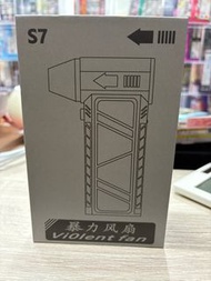S7 暴力風扇