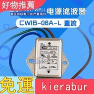 7折特價電源濾波器 電源濾波器凈化1 6 10帶線幹擾直流24v    