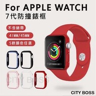 特價 Apple Watch Series 7 45mm 一體成形 錶殼+螢幕貼 一體式防撞錶框 防摔防撞 保護殼