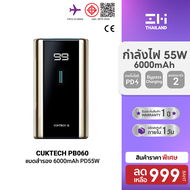 [ราคาพิเศษ 999 บ.] CUKTECH PB060 แบตสำรอง มาตรฐาน CE ความจุ 6000 mAh จ่ายไฟสูงสุด 55W ชาร์จเร็ว PD  
