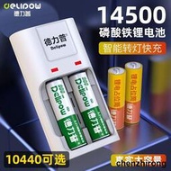 【此款滿200臺幣起售】德力普14500鋰電池大容量5號磷痠鐵鋰3.2V相機10440可充電7號五號