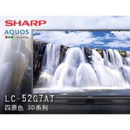 特價販售 夏普 Sharp 52吋 AQUOS 超薄液晶電視 LC-52G7AT
