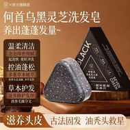 [Genuine Goods in Stock] Seven Green Polygonum Multiflorum Shampoo Soap Five Black Shampoo Soap Nour
