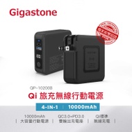 【Gigastone】4合1 10000mAh QI 無線充 行動電源旅行充電器