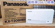 【瑞華數位】panasonic KX-T206HBX 家用小總機 2外線6內線 可接功能話機 家用單機