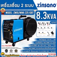 ZINSANO เครื่องเชื่อม รุ่น ZMIG/MMA 225 IGBT  2 ระบบ (MIG/MMA) เชื่อมแบบลวด FLUXCORE GAS / NO GAS  ต