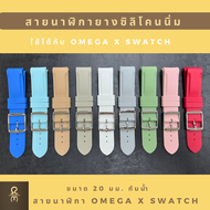 สายนาฬิกาOmega x Swatch พร้อมส่งจากไทย สายนาฬิกาซิลิโคนขนาด 20 mm ใช้ได้กับ Omega x Swatch #Moonswatch #OmegaxSwatch