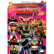 SUPER SENTAI ROBOT Coloring Book