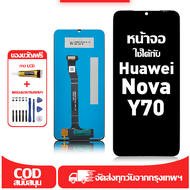 ใช้ได้กับ หน้าจอ LCD Huawei Nova Y70 เข้ากันได้กับรุ่นหน้าจอ huawei nova y70 อุปกรณ์เสริมหน้าจอคุณภา