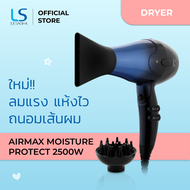 LESASHA ไดร์เป่าผม AIRMAX THERAPY HAIR DRYER 2500W ปกป้องเส้นผม ลมแรง แห้งเร็ว น้ำหนักเบา LS1351