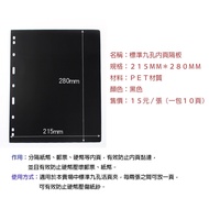 Brand New PCCB x Mingtai Standard Nine-Hole Inner Page Partition (Banknote/Coin Page Board)