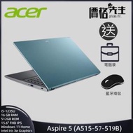 Aspire 5 (i5-1235U, 16+512GB SSD) A515-57-519B 手提電腦 送電腦袋+ 藍牙MOUSE