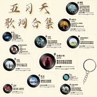 五月天歌词精致无料亚克力钥匙扣链书背包挂件励志任性高颜值礼物26.5.7ww Mayday lyrics exquisite acrylic keychain book backpack pendan