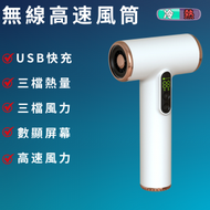 DESIROUS - USB充電式無線吹風機 便攜吹頭髮 三檔強大風力電吹風筒 不用插電