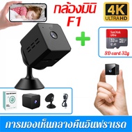 【รับประกัน 5 ปี】กล้องจิ๋ว mini ไวไฟในตัว ไร้สาย 8K HD ดูผ่านมือถือ การมองเห็นตอนกลางคืนแบบอินฟราเรด 