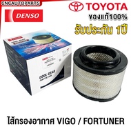 DENSO ไส้กรองอากาศ TOYOTA VIGO / FORTUNER 2.5 2.7 3.0 วีโก้ ฟอร์จูนเนอร์ รหัสอะไหล่ 17801-0C010 , 17