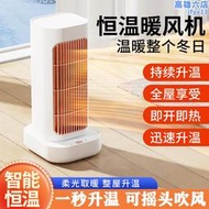 立式暖風機家用臥室可搖頭陶瓷發熱取暖器桌面電暖器小型熱風機