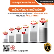 [ออก ETAX ได้] พร้อมส่ง เครื่องฟอกอากาศ Xiaomi Smart Air Purifier 4 Compact/ Purifier 4 Lite / 4 TH/