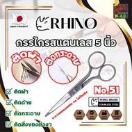 RHINO Stainless Steel Scissors 5 Inches No.51 Japanese Grade (JK)
