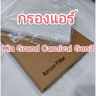 Air Filter Kia​ Grand ​Carnival Gen3​ oem 97133A9000