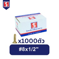 IEPERNG สกรูปลายสว่าน #8 แฉก F+(F) ยกกล่อง 1000/500 ตัว สกรูยึดหลังคาซีแพคโมเนีย Self Drilling Screw