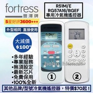 好評3600🥇豐澤香港專用冷氣機遙控器 RG51M/E RG57A16/BGEF Hong Kong Fortress Brand New Air-Conditioner Remote Control