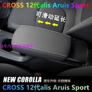 台灣現貨豐田Corolla cross 12代Altis AURIS  SPORT汽車扶手箱可調節中央控制臺扶手箱扶手護