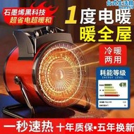 【德國品質】2023新款石墨烯取暖器家用節能暖風機電暖器取暖神器