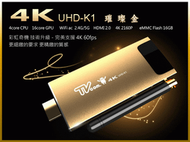 加碼送 Lantic彩虹奇機 UHD-K1 4K2K Android TV 網路電視棒 WiFi 智慧電視棒 4K電視