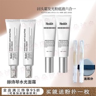 hexkin赫诗琴回头霜小样粉底液赫诗琴水光面霜光感塑颜素颜霜32dskh.sg20251118