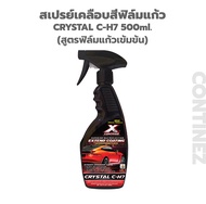 Continez Crystal C-H7 คอนติเนซ 500ml น้ำยาเคลือบแก้ว สเปรย์ขัดเคลือบเงาสีรถ ให้ความเงาฉ่ำวาวใส ป้องก