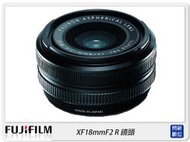 ☆閃新☆FUJIFILM 富士 XF 18mm F2 R 鏡頭(18 2;恆昶公司貨一年保固)