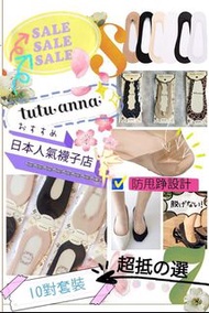 💕💕 日本🇯🇵Tutuanna冰絲船襪子(一套10對)