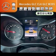 賓士原廠配件加裝 GLC CLA GLC W205 原廠盲點 環景 ACC 盲點 柏林之音 23p